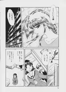 Page 75 of Warui Uwasa - preview thumbnail