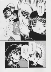 Page 76 of Warui Uwasa - preview thumbnail