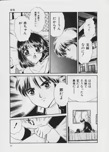 Page 78 of Warui Uwasa - preview thumbnail