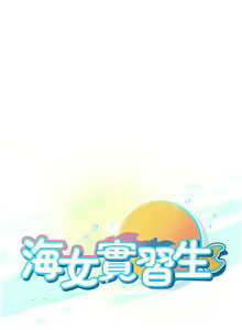 Page 1059 of 海女实习生/Intern Haenyeo 1-102 - preview thumbnail