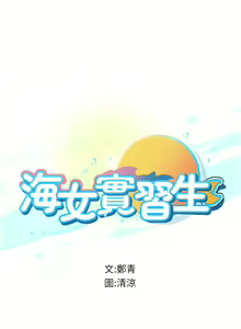 Page 1237 of 海女实习生/Intern Haenyeo 1-102 - preview thumbnail