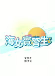 Page 1332 of 海女实习生/Intern Haenyeo 1-102 - preview thumbnail