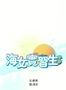 Page 1344 of 海女实习生/Intern Haenyeo 1-102 - preview thumbnail