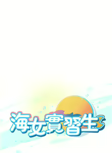 Page 1479 of 海女实习生/Intern Haenyeo 1-102 - preview thumbnail