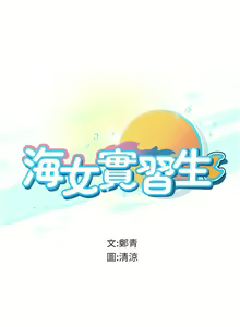 Page 1586 of 海女实习生/Intern Haenyeo 1-102 - preview thumbnail