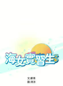 Page 30 of 海女实习生/Intern Haenyeo 1-102 - preview thumbnail