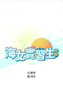 Page 354 of 海女实习生/Intern Haenyeo 1-102 - preview thumbnail