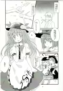 Page 51 of Touhou Nyounyoumu Extra - preview thumbnail