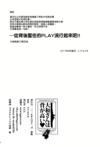 Page 22 of Yamato-san wa Se ga Takai. 4 - preview thumbnail