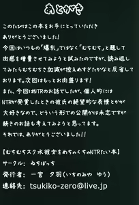 Page 22 of むちむちスク水彼女をめちゃくちゃNTRたい本 - preview thumbnail