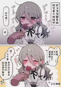 Page 64 of Downer Kenkyuusha Onee-san ni Onegai shite Ecchi na Koto shite Morau Hanashi. - preview thumbnail