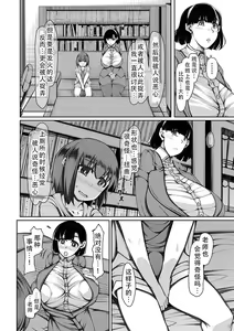 Page 110 of Bakunyuu Bijukujo wa Soku Hame Koubiana | 爆乳美熟女是随时可插交尾穴 - preview thumbnail