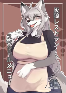 Gray Wolf Restaurant: Special Menu — hentai manga cover on Fhentai