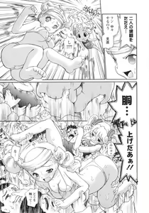Page 88 of 0 PULL TOWN Gakuen e Youkoso! ~Minikui Ahiru no Monogatari~ - preview thumbnail