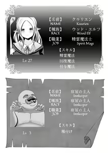 Page 2 of Erufu (♀) no Bokensha ga Yadoya no Shujin ni Yobai&Tanetsuke Sareru Ohanashi - preview thumbnail