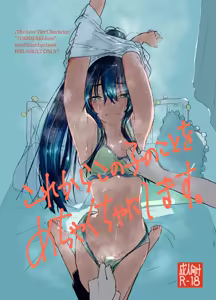 Korekara Konoko no Koto o Mechakucha ni Shimasu. — hentai manga cover on Fhentai