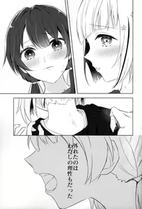 Page 13 of Niso Fuji o Kamu - preview thumbnail