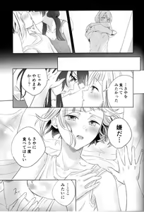 Page 29 of Niso Fuji o Kamu - preview thumbnail