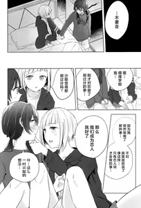 Page 20 of Niso Fuji o Kamu - preview thumbnail