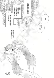 Page 35 of Niso Fuji o Kamu - preview thumbnail