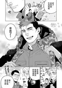 Page 181 of Hoshikuzu no Debutante | 玫瑰香的命定之星 - preview thumbnail