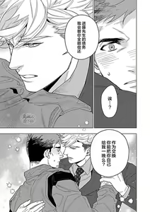 Page 189 of Hoshikuzu no Debutante | 玫瑰香的命定之星 - preview thumbnail