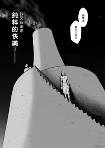 Page 119 of Chijou Hyakkai R18 Ch46-50 [Chinese] 地上100層 - preview thumbnail
