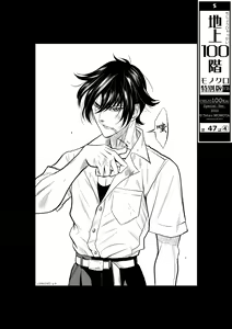 Page 184 of Chijou Hyakkai R18 Ch46-50 [Chinese] 地上100層 - preview thumbnail