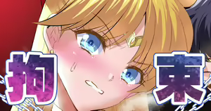 Page 209 of 戦士拘束 🍓 - preview thumbnail