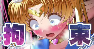 Page 227 of 戦士拘束 🍓 - preview thumbnail