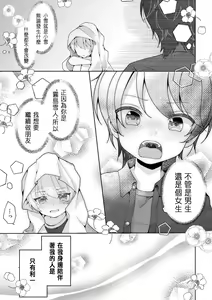 Page 3 of TS shita Ore no Shinyuu ga Yandere ni Naru made - preview thumbnail