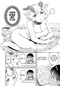 Page 4 of Yuki-chan wa Akuma de Yagi - preview thumbnail