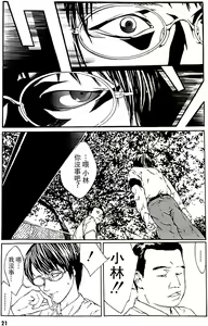 Page 15 of Multiple Personality Detective Psycho Vol.1 - preview thumbnail