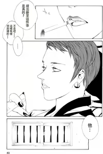 Page 37 of Multiple Personality Detective Psycho Vol.1 - preview thumbnail