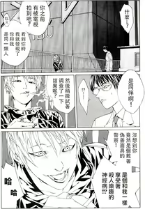 Page 49 of Multiple Personality Detective Psycho Vol.1 - preview thumbnail