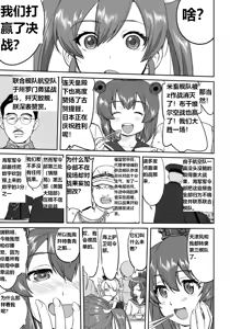 Page 38 of Teitoku no Ketsudan Zettai Kokubouken | 提督的决断 绝对国防圈 - preview thumbnail