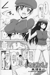 Page 2 of Ijimechae! - preview thumbnail