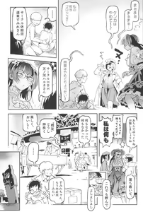 Page 53 of Amanogawa-san to Boku 5 - preview thumbnail