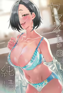 Yamane-san wa Junjou — hentai manga cover on Fhentai