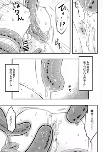 Page 14 of Shokushu ga Arawareta! - preview thumbnail