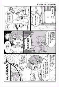 Page 26 of Shokushu ga Arawareta! - preview thumbnail