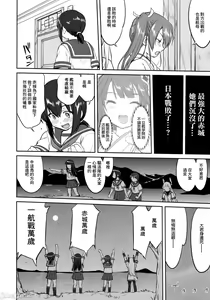 Page 9 of Teitoku no Ketsudan - Tetsutei Kaikyou | Admiral's Decision: Iron Bottom Sound - preview thumbnail