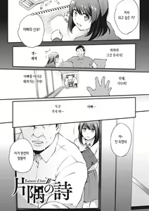 Katasumi no uta - Raison d'etre | 한켠의 시 — hentai manga cover on Fhentai