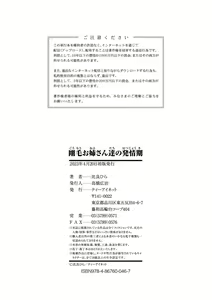 Page 194 of Goumou Onee-san-tachi no Hatsujouki - preview thumbnail