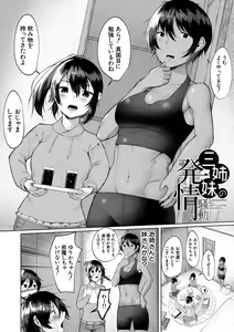 Page 52 of Goumou Onee-san-tachi no Hatsujouki - preview thumbnail