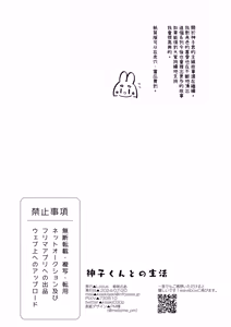 Page 29 of Miko-kun to no Seikatsu - preview thumbnail