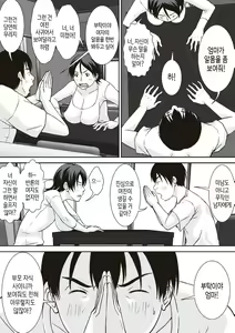 Page 9 of Kora! Anta Hahaoya o Kudoite Nani Shiyoutte Iu no! | 이 녀석! 네 엄마를 유혹해서 뭘 어쩌자는 거야! - preview thumbnail