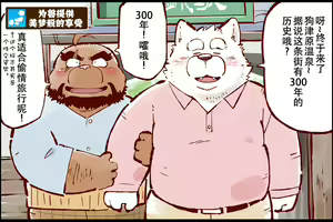 Page 146 of Naite Tamaru ka | 真受不了你哭啊 - preview thumbnail