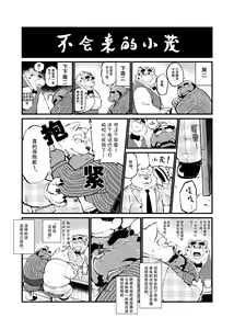 Page 16 of Naite Tamaru ka | 真受不了你哭啊 - preview thumbnail