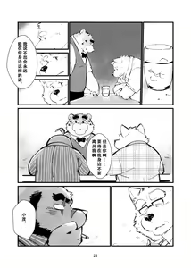 Page 22 of Naite Tamaru ka | 真受不了你哭啊 - preview thumbnail